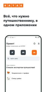 KAYAK билеты, отели скриншот 1