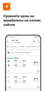 KAYAK билеты, отели скриншот 2