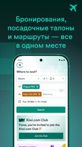 Kiwi.com дешевые билеты скриншот 2