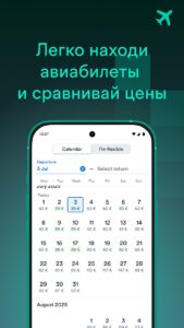 Kiwi.com дешевые билеты скриншот 3