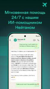 Kiwi.com дешевые билеты скриншот 7
