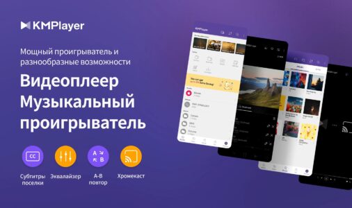 KMPlayer (КМ Плеер) скриншот 1