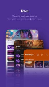 KMPlayer (КМ Плеер) скриншот 2