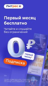 ЛитРес (LitRes) скриншот 1