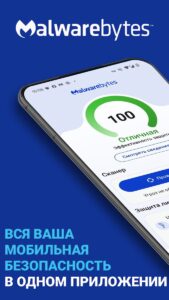 Malwarebytes скриншот 1
