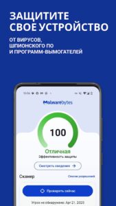 Malwarebytes скриншот 5