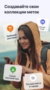 MAPS.ME офлайн карты скриншот 4