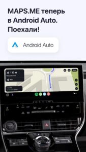 MAPS.ME офлайн карты скриншот 7