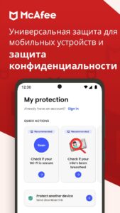 McAfee Mobile Security скриншот 1