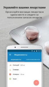 Medisafe трекер таблеток скриншот 4