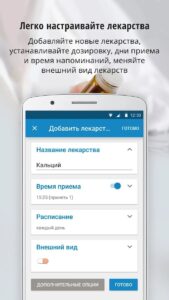 Medisafe трекер таблеток скриншот 5