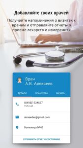 Medisafe трекер таблеток скриншот 6