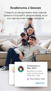 Medisafe трекер таблеток скриншот 7
