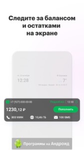 МегаФон личный кабинет скриншот 3