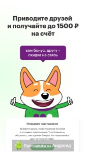 МегаФон личный кабинет скриншот 6
