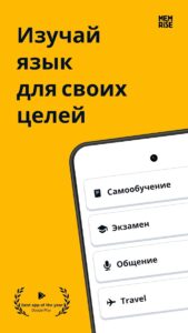 Memrise (Мемрайз) скриншот 1