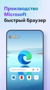 Microsoft Edge скриншот 1