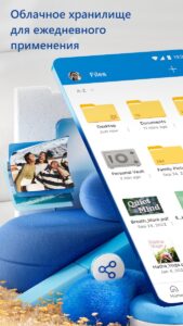 Microsoft OneDrive скриншот 1