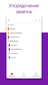 Microsoft OneNote скриншот 3