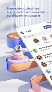 Microsoft Teams (Тимс) скриншот 1