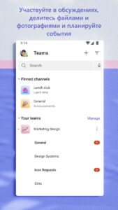 Microsoft Teams (Тимс) скриншот 6