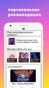 MixerBox Lite скриншот 4