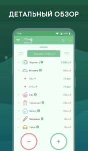 Monefy (Монефи) скриншот 2
