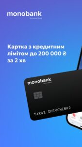 monobank (Монобанк) скриншот 1