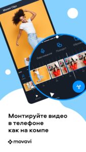 Movavi Clips скриншот 1
