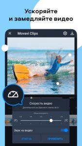Movavi Clips скриншот 4