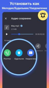 Обрезка Музыки и Сделать Рингтон скриншот 3