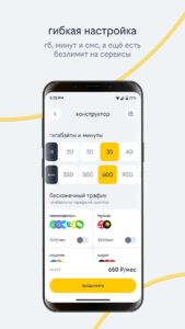Мой Билайн скриншот 3