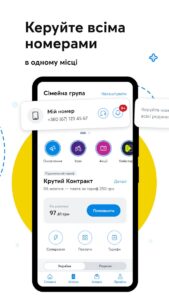 Мой Киевстар скриншот 3