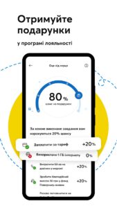 Мой Киевстар скриншот 5