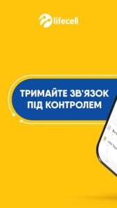 Мой lifecell скриншот 1
