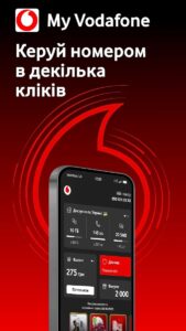 My Vodafone UA скриншот 1