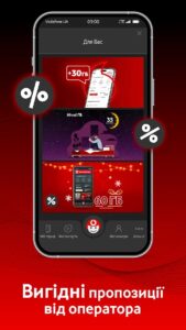 My Vodafone UA скриншот 5