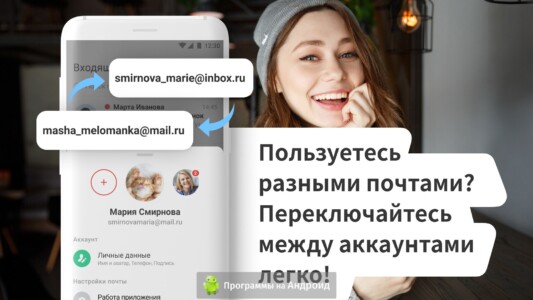 myMail (Моя Почта) скриншот 1