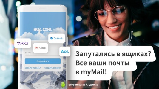myMail (Моя Почта) скриншот 2