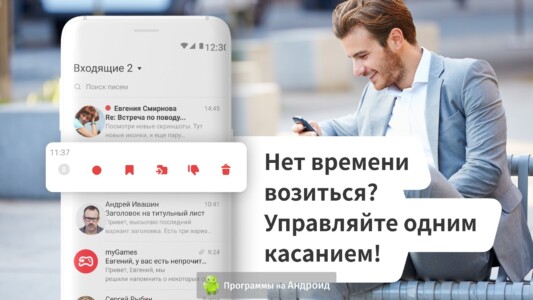 myMail (Моя Почта) скриншот 4