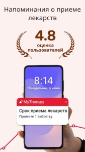 Напоминания о приёме лекарств скриншот 1