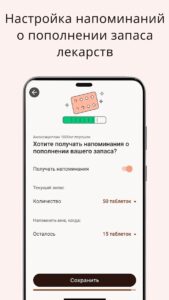 Напоминания о приёме лекарств скриншот 2