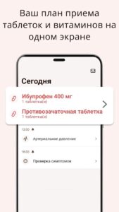 Напоминания о приёме лекарств скриншот 3