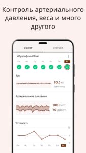 Напоминания о приёме лекарств скриншот 4