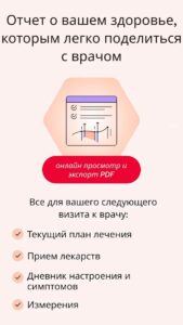Напоминания о приёме лекарств скриншот 5