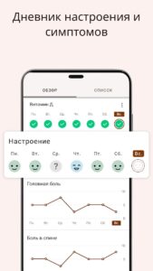 Напоминания о приёме лекарств скриншот 7