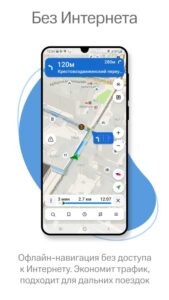 Навител Навигатор скриншот 1