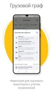 Навител Навигатор скриншот 7