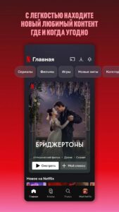 Netflix (Нетфликс) скриншот 1