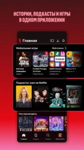 Netflix (Нетфликс) скриншот 2